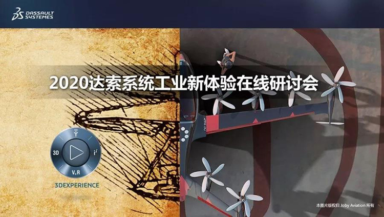 匠心筑夢，逐浪前行 | 達(dá)索系統(tǒng)邀您共謀高科技行業(yè)破局之道